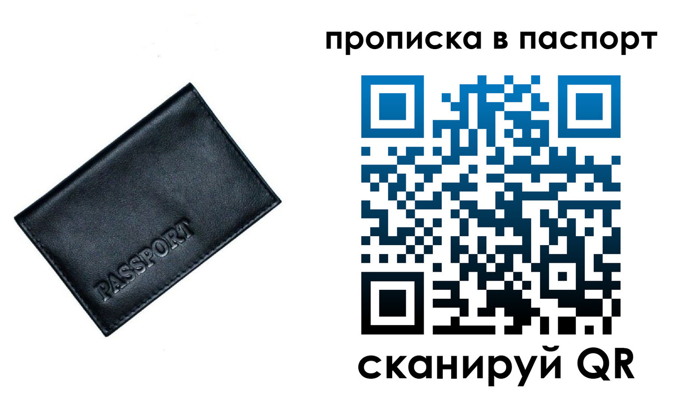 прописка для работы в Холмске